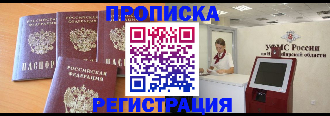 прописка 2025 в Павловске