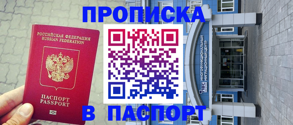прописка регистрация в Павловске