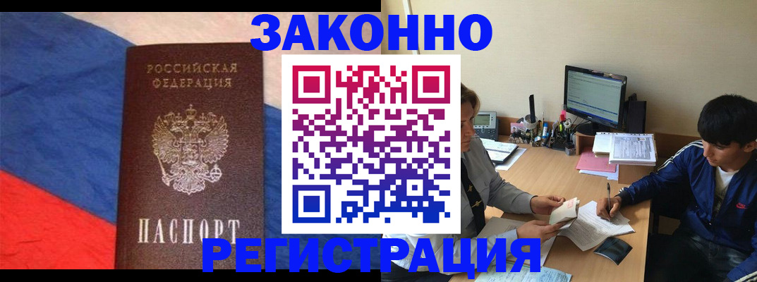 временная регистрация адрес в Павловске