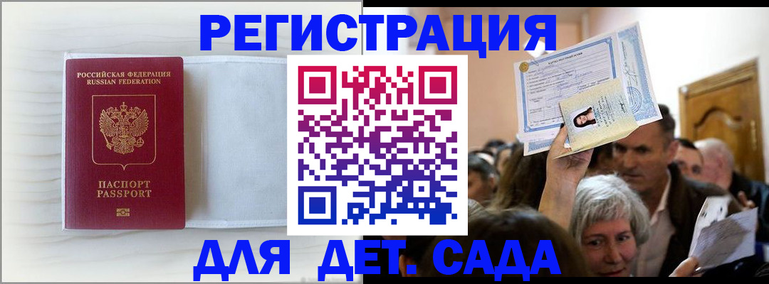 временная регистрация купить в Павловске