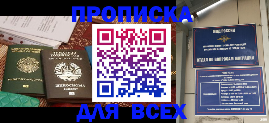 временная регистрация гарантия в Павловске