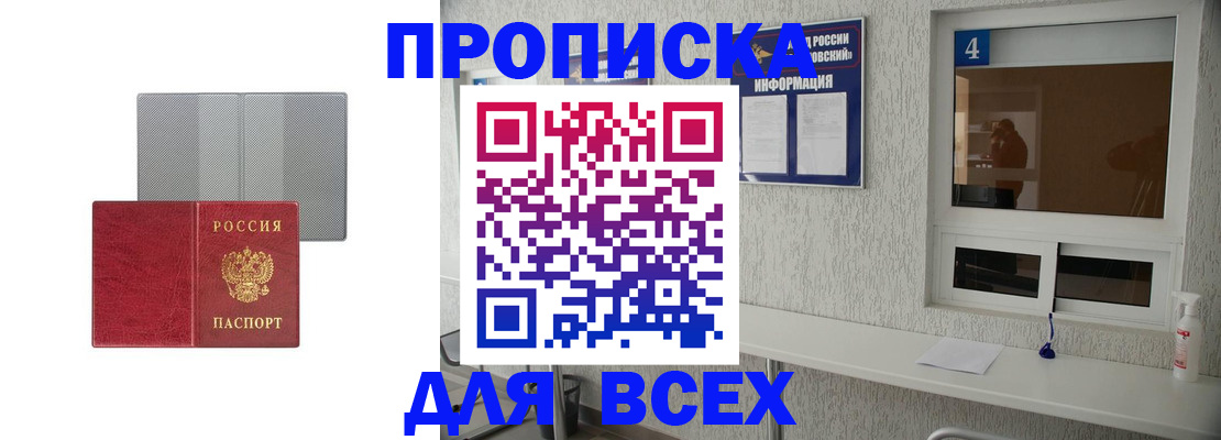 временная прописка в Павловске