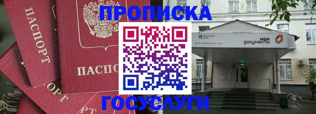 купить прописку в Павловске